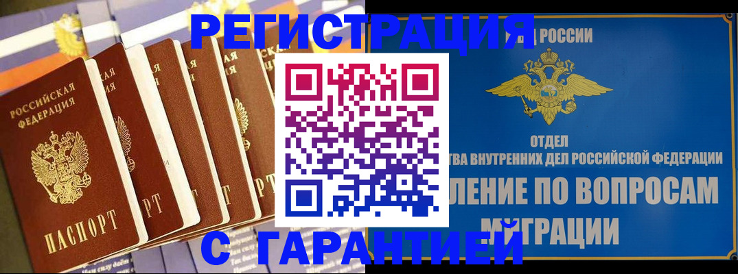 купить прописку в Кольчугино